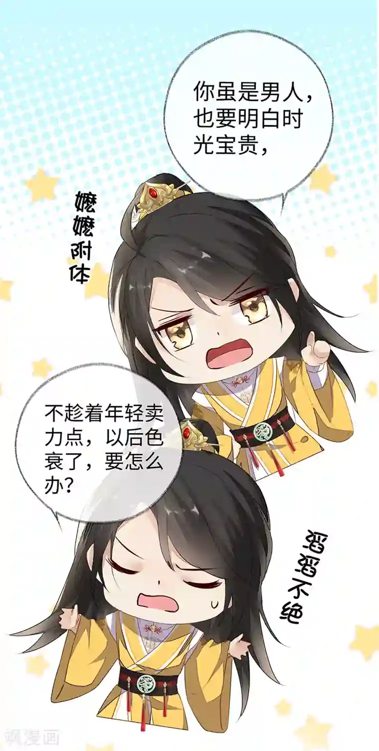 太后裙下臣第14话 儿子教争宠