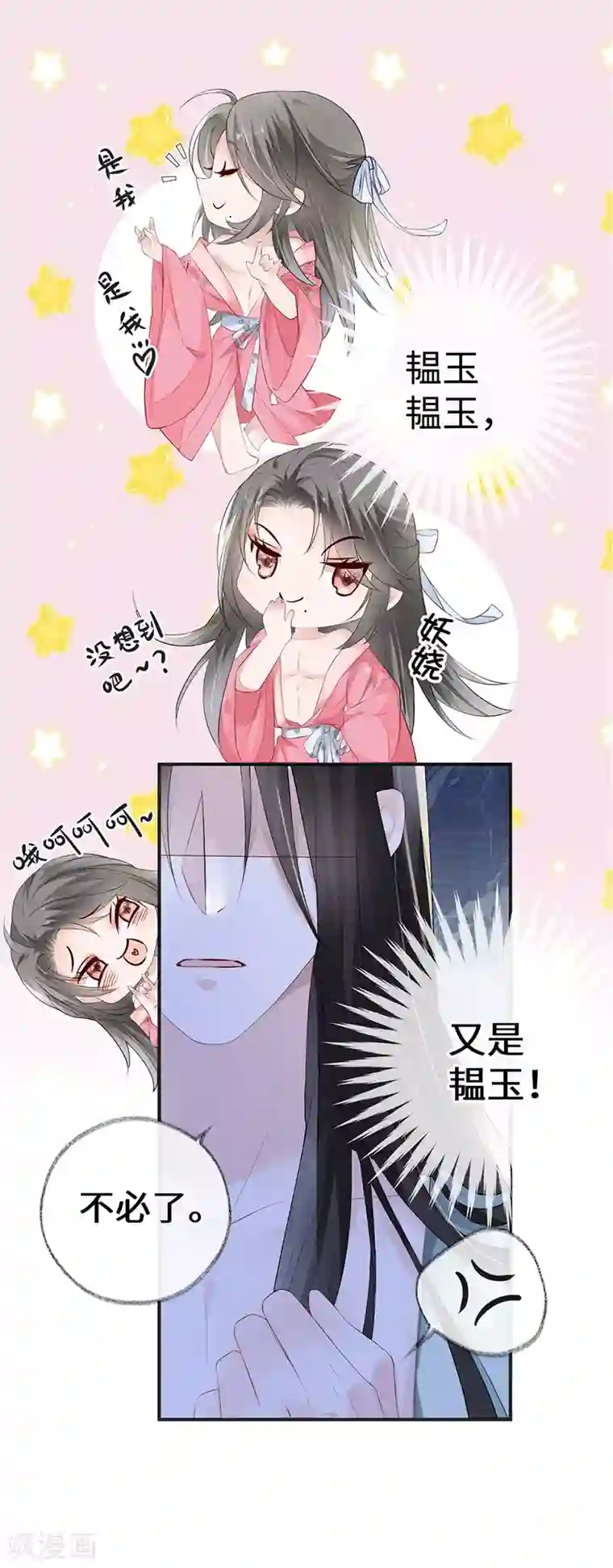 太后裙下臣第14话 儿子教争宠