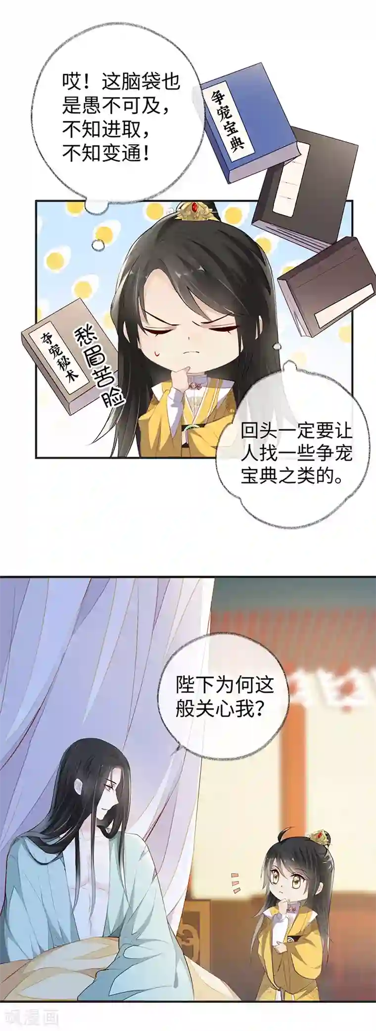 太后裙下臣第14话 儿子教争宠