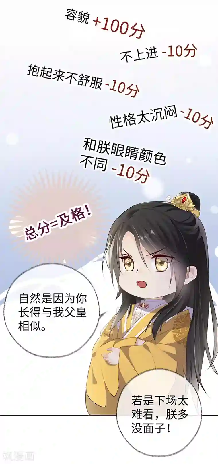 太后裙下臣第14话 儿子教争宠