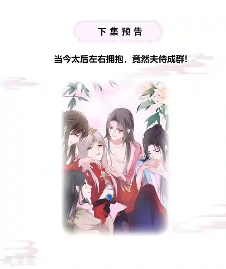 太后裙下臣第14话 儿子教争宠