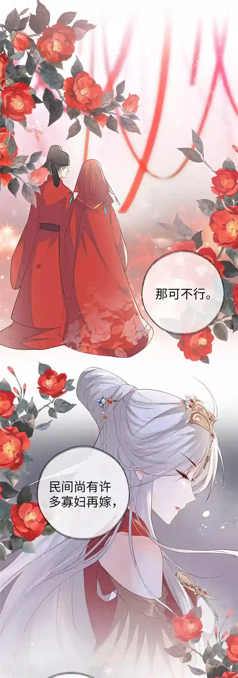 太后裙下臣第15话 左拥右抱