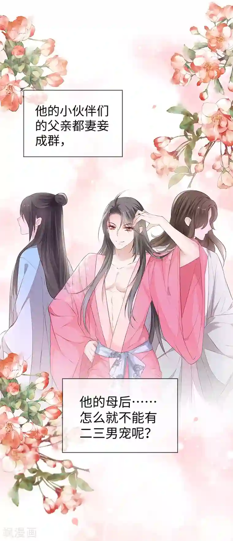 太后裙下臣第15话 左拥右抱