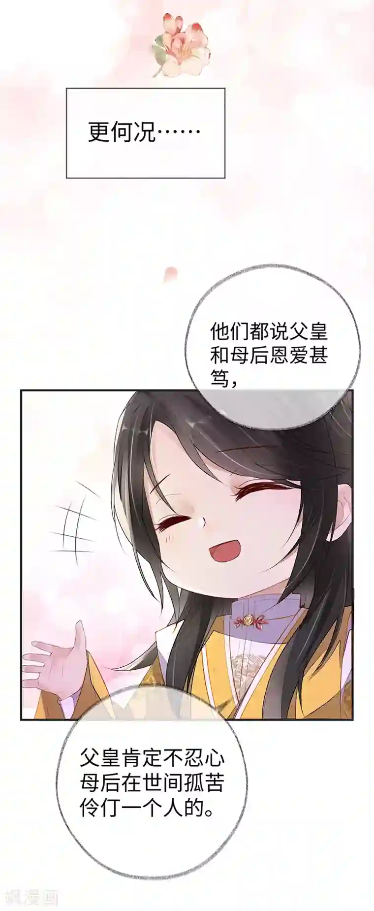 太后裙下臣第15话 左拥右抱