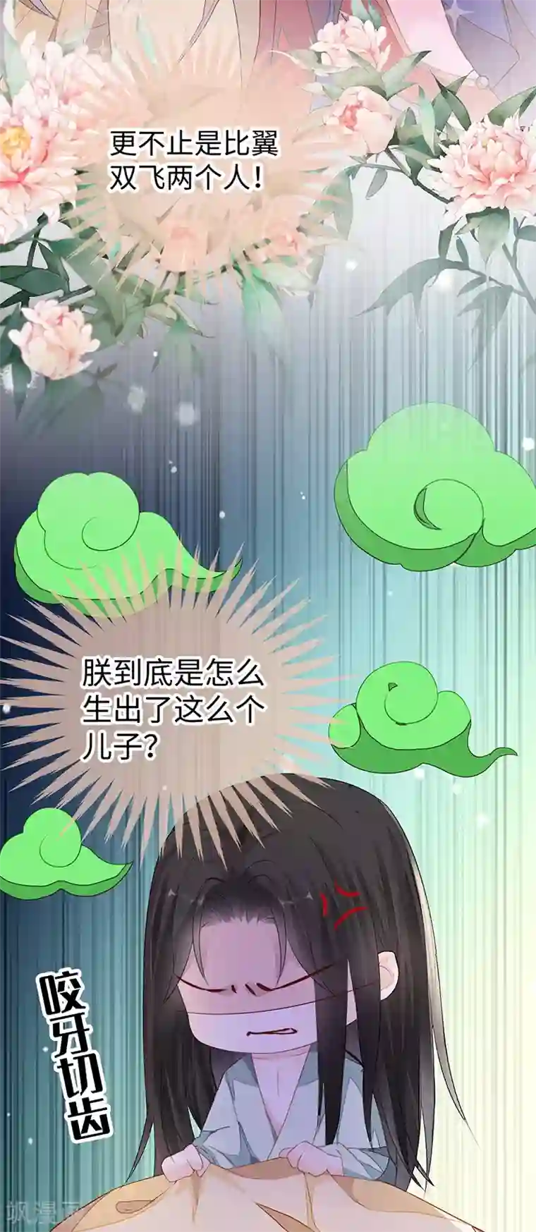 太后裙下臣第15话 左拥右抱