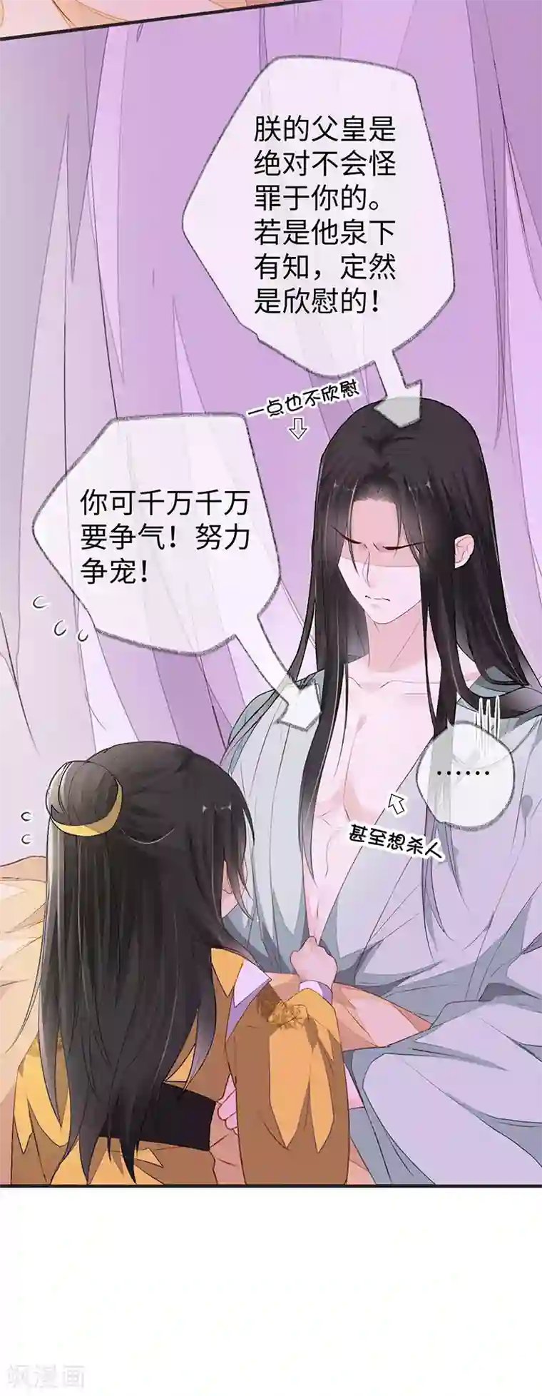 太后裙下臣第15话 左拥右抱