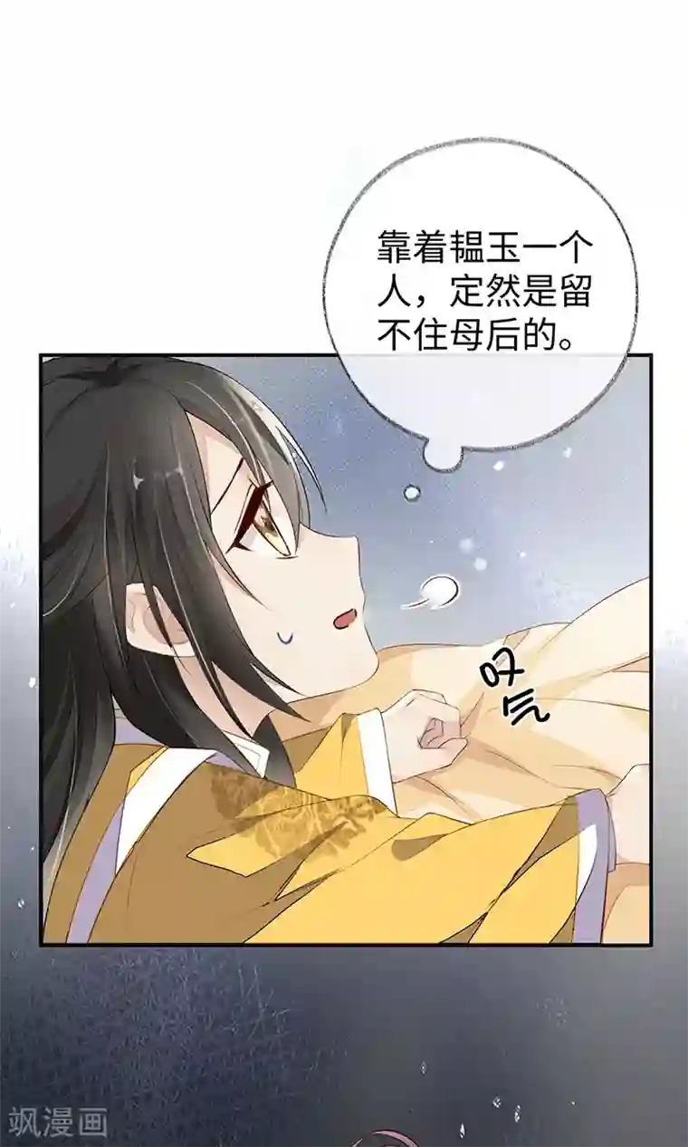 太后裙下臣第15话 左拥右抱