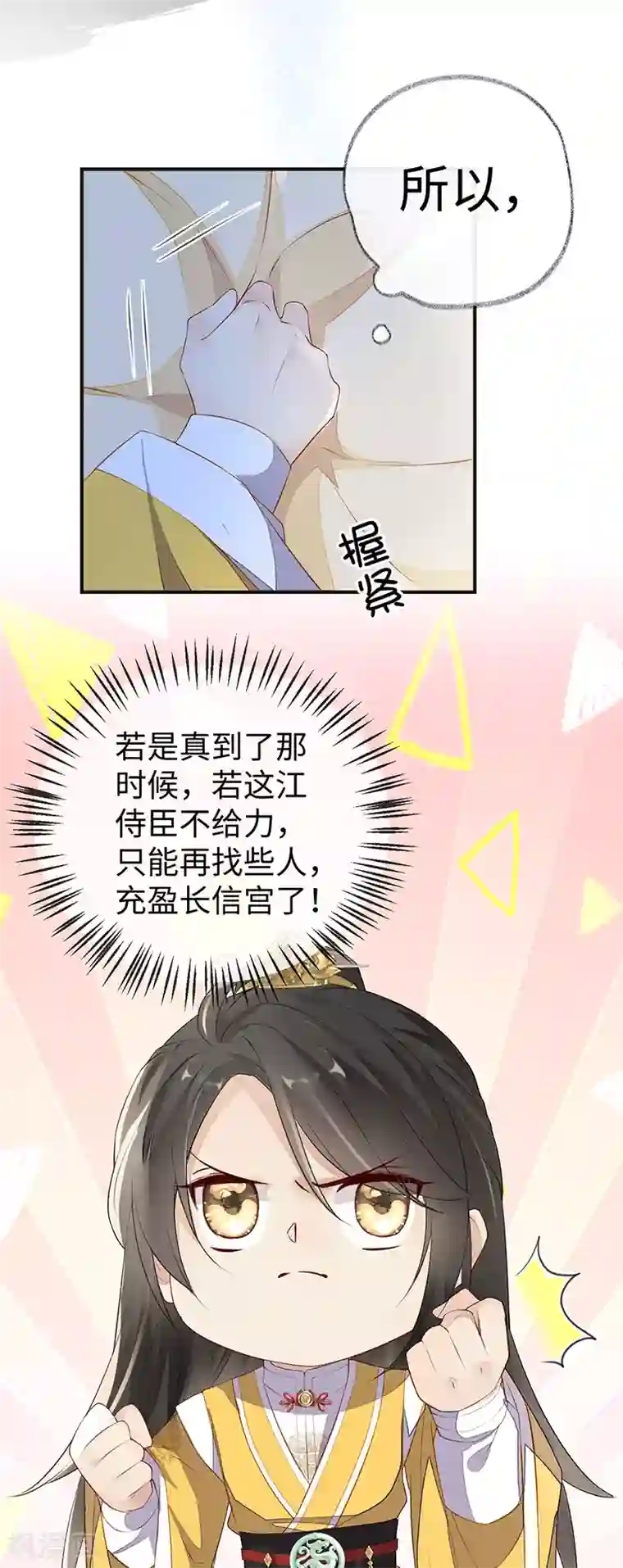 太后裙下臣第15话 左拥右抱