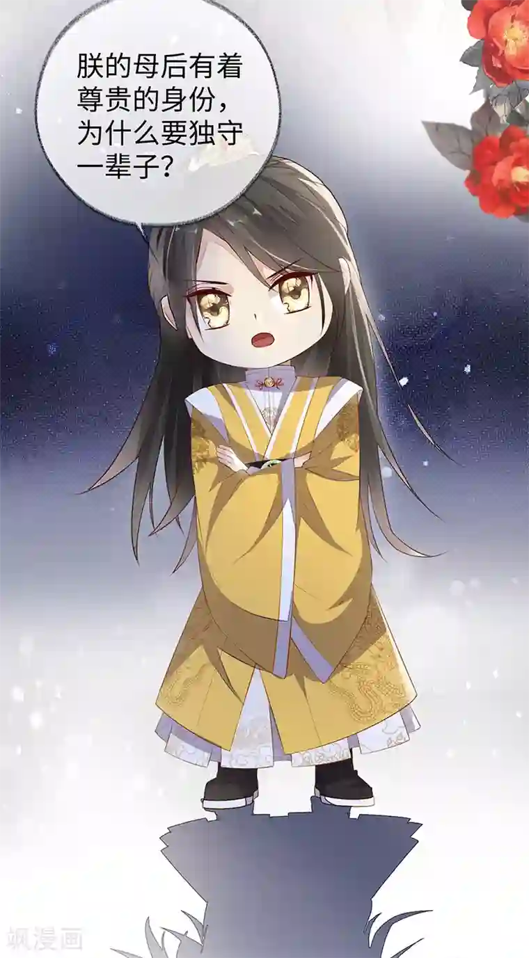 太后裙下臣第15话 左拥右抱