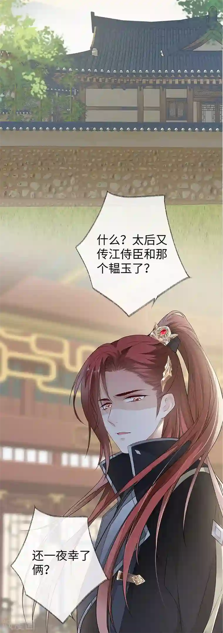 太后裙下臣第15话 左拥右抱