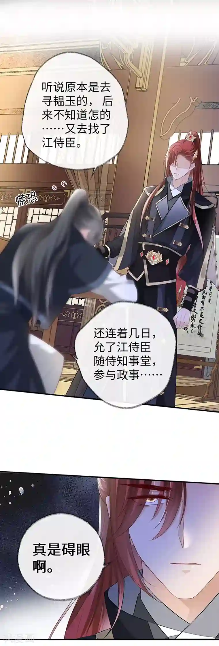 太后裙下臣第15话 左拥右抱