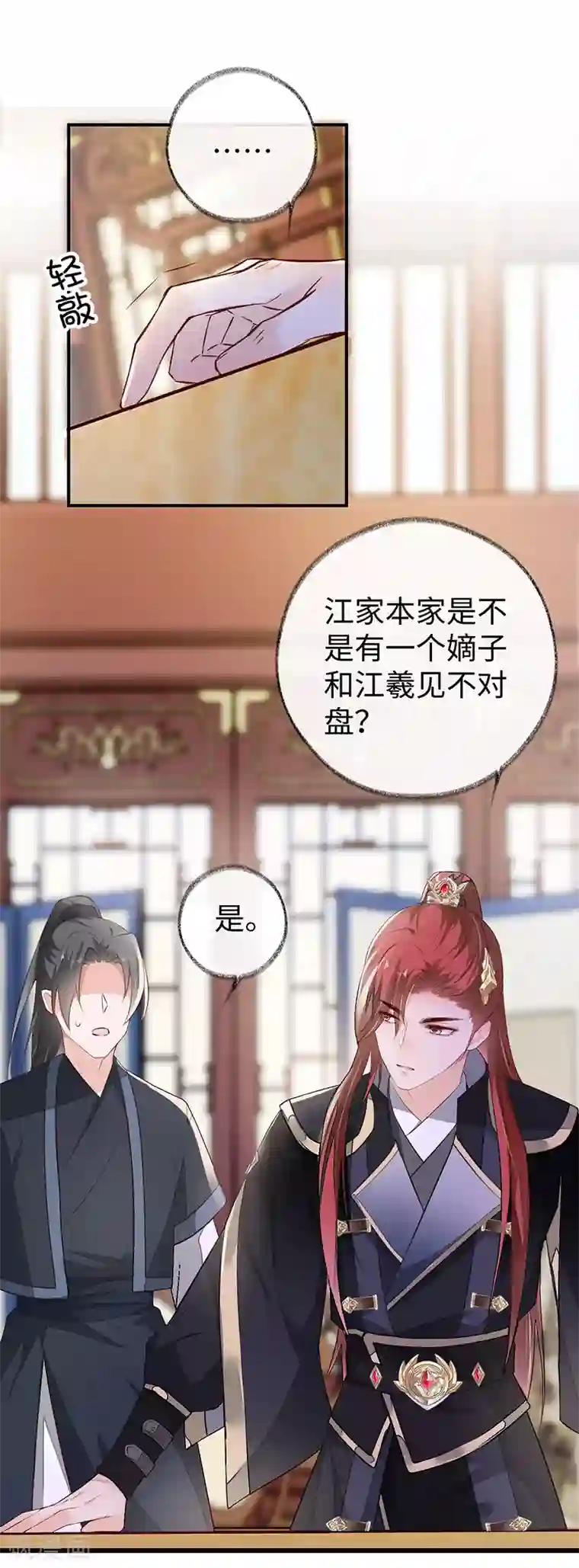 太后裙下臣第15话 左拥右抱