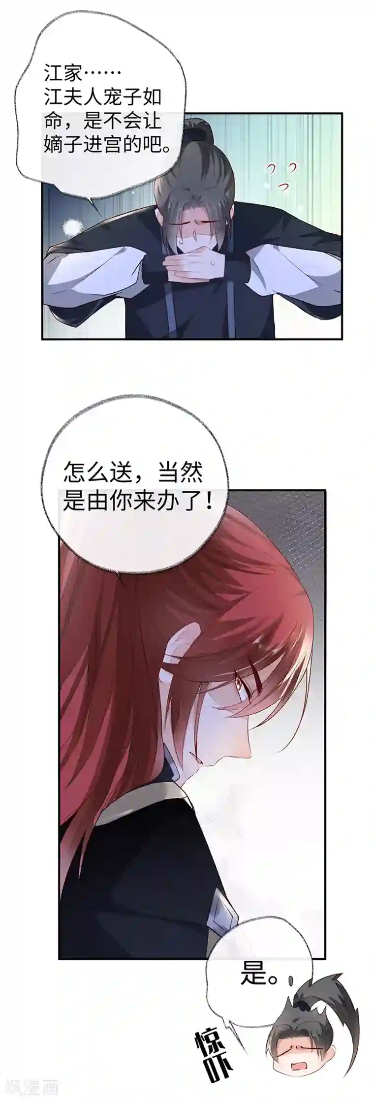 太后裙下臣第15话 左拥右抱