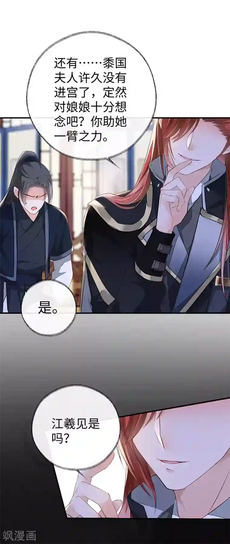 太后裙下臣第15话 左拥右抱