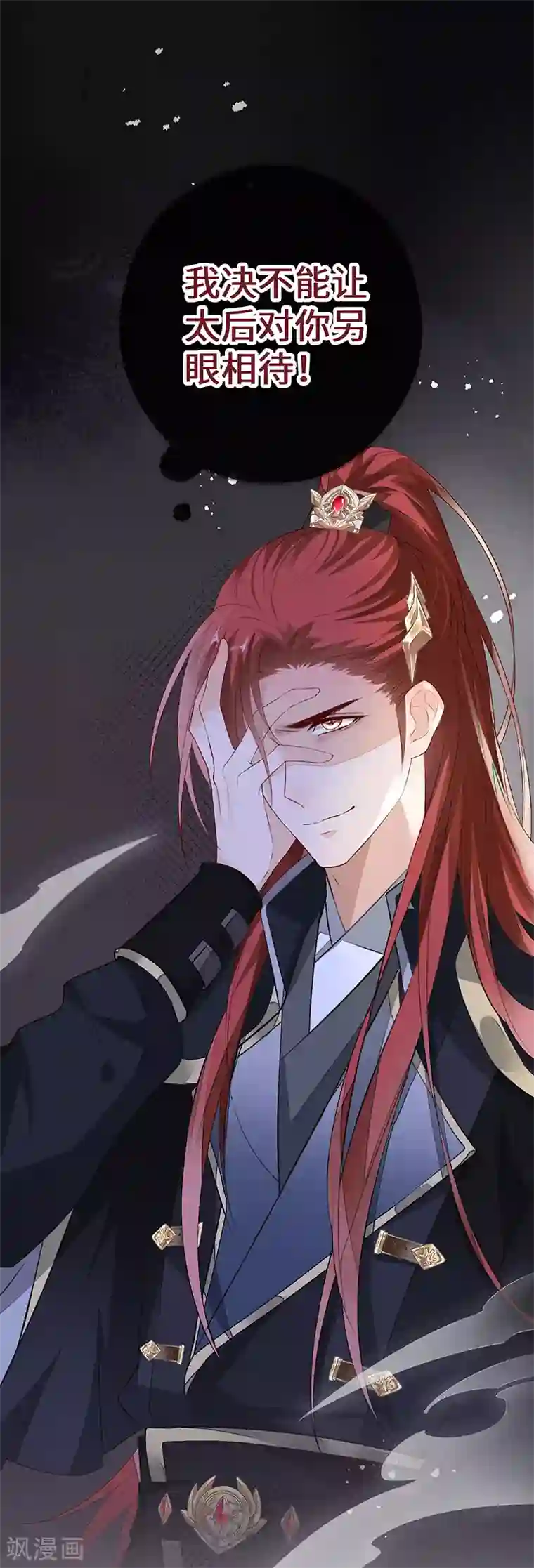 太后裙下臣第15话 左拥右抱