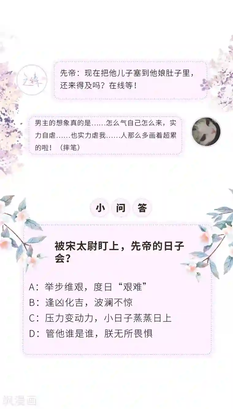 太后裙下臣第15话 左拥右抱