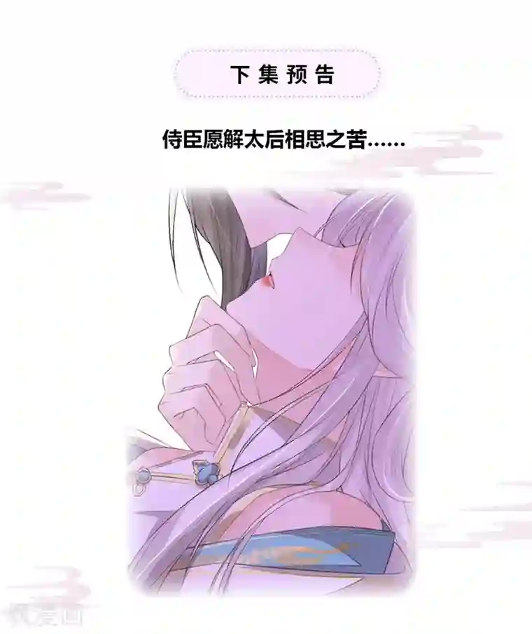 太后裙下臣第15话 左拥右抱