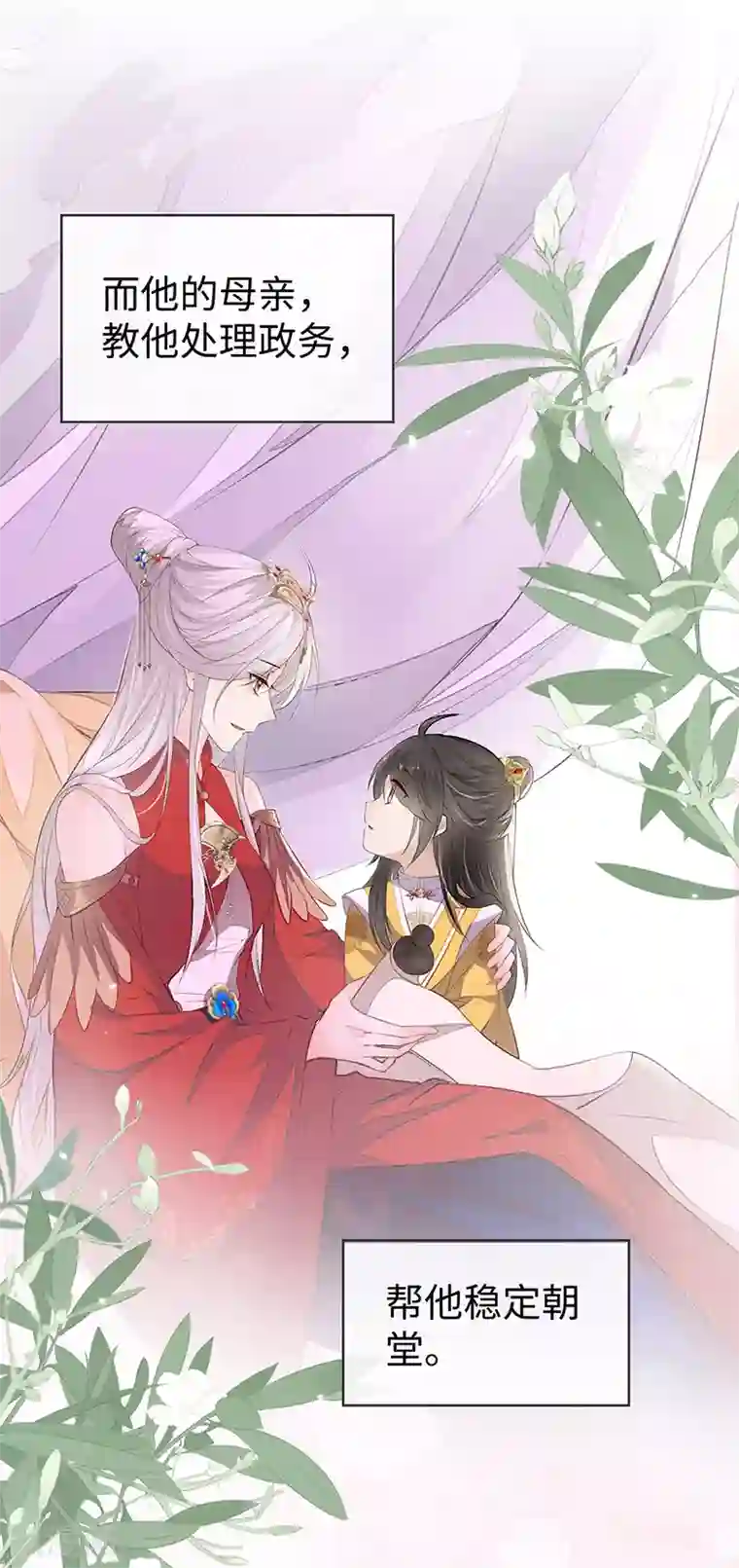 太后裙下臣第15话 左拥右抱