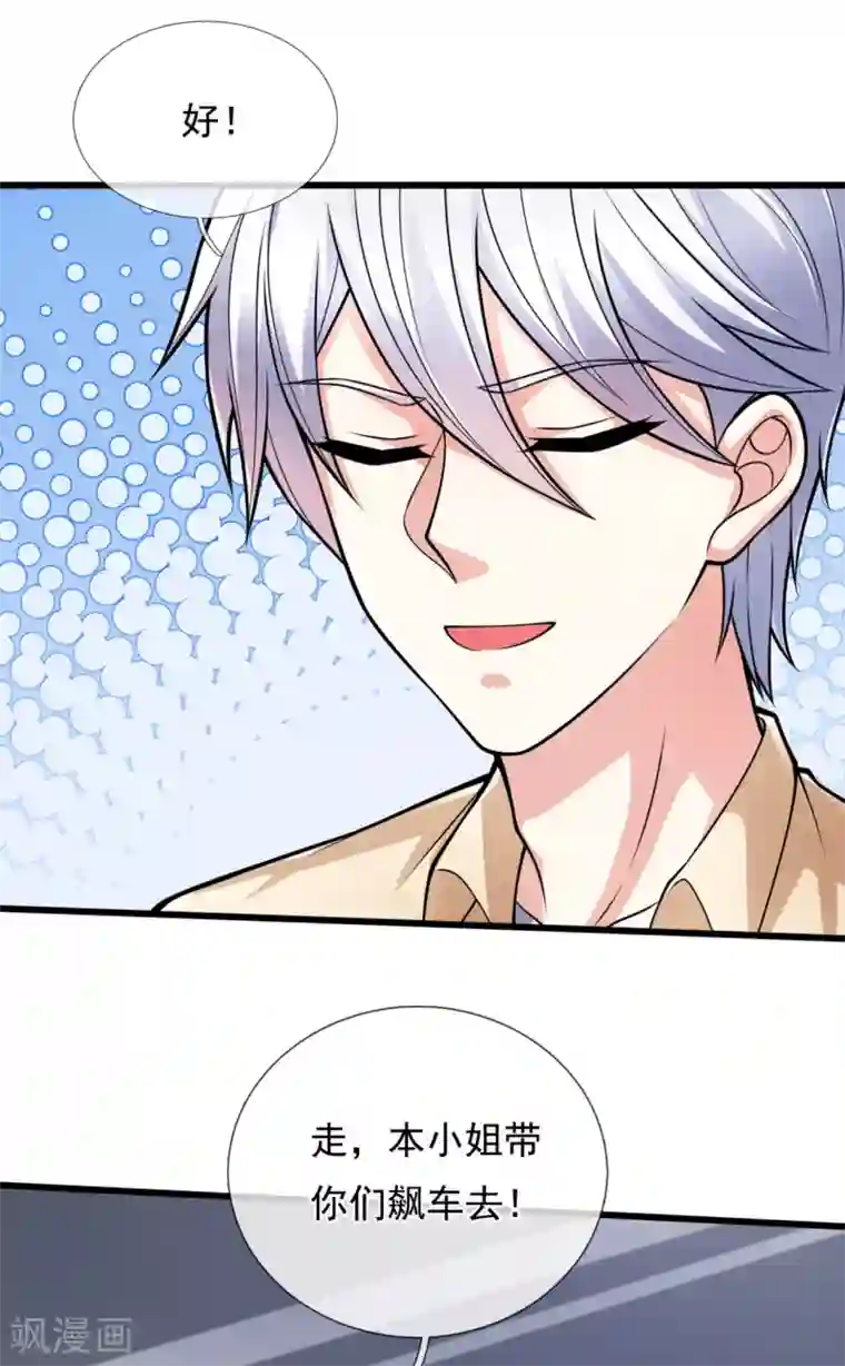 都市之逆天仙尊第163话 本小姐带你飙车去