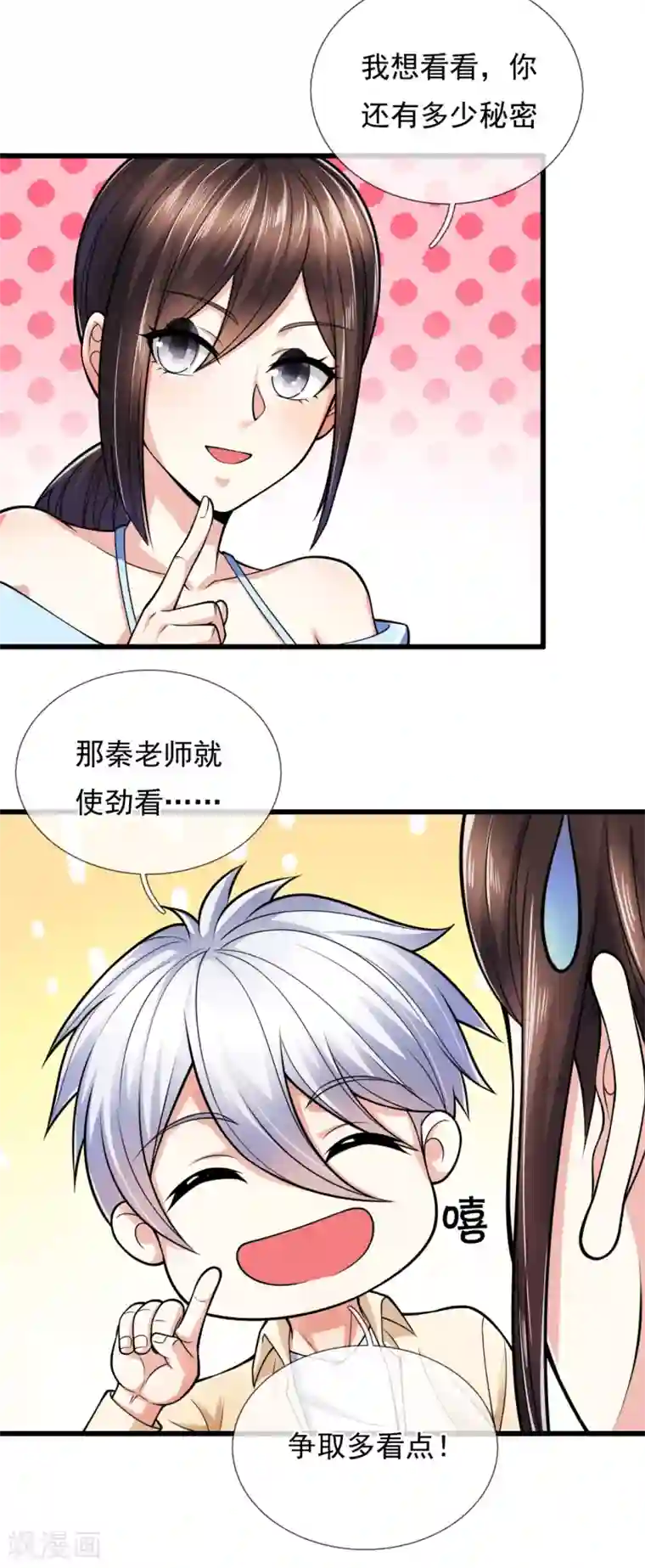 都市之逆天仙尊第164话 我也是有很多秘密的