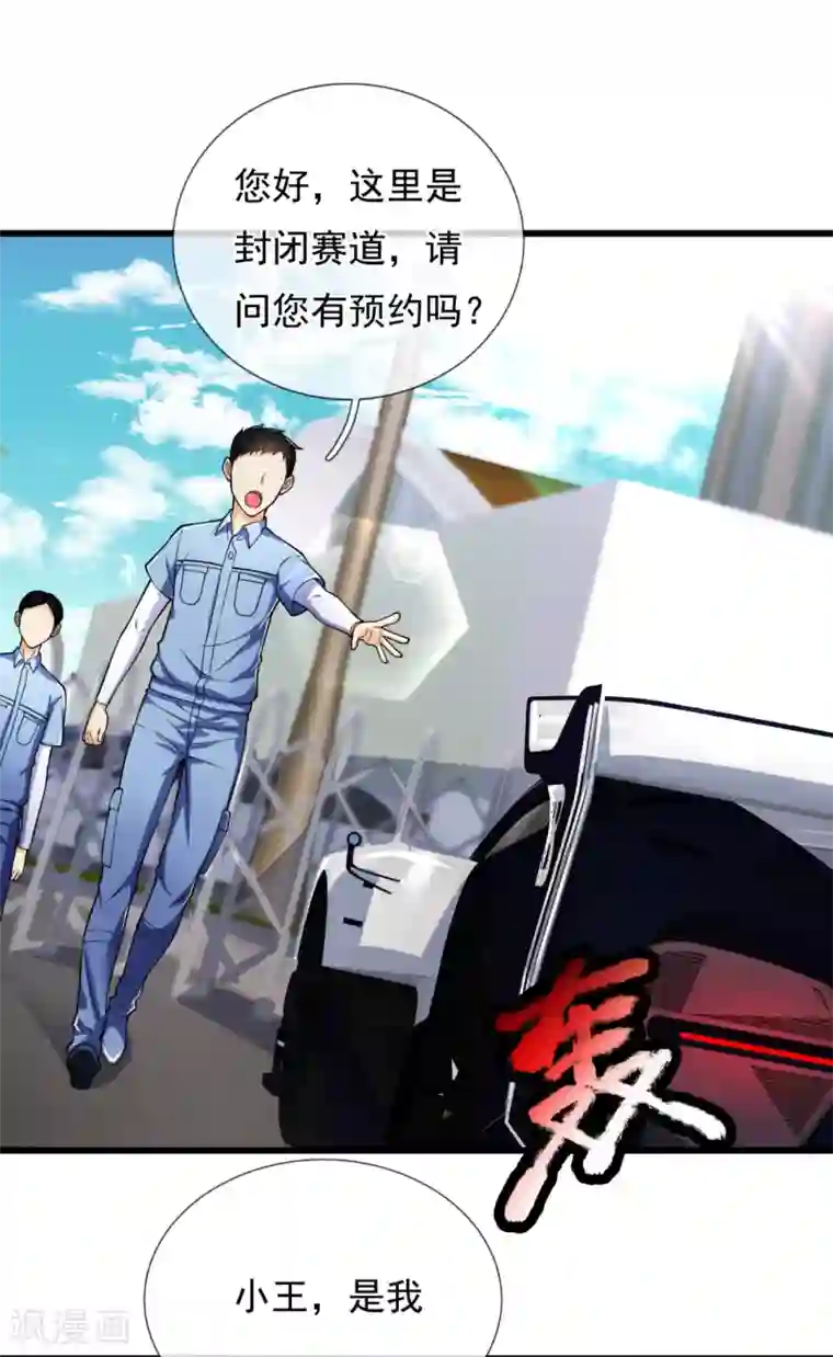 都市之逆天仙尊第164话 我也是有很多秘密的