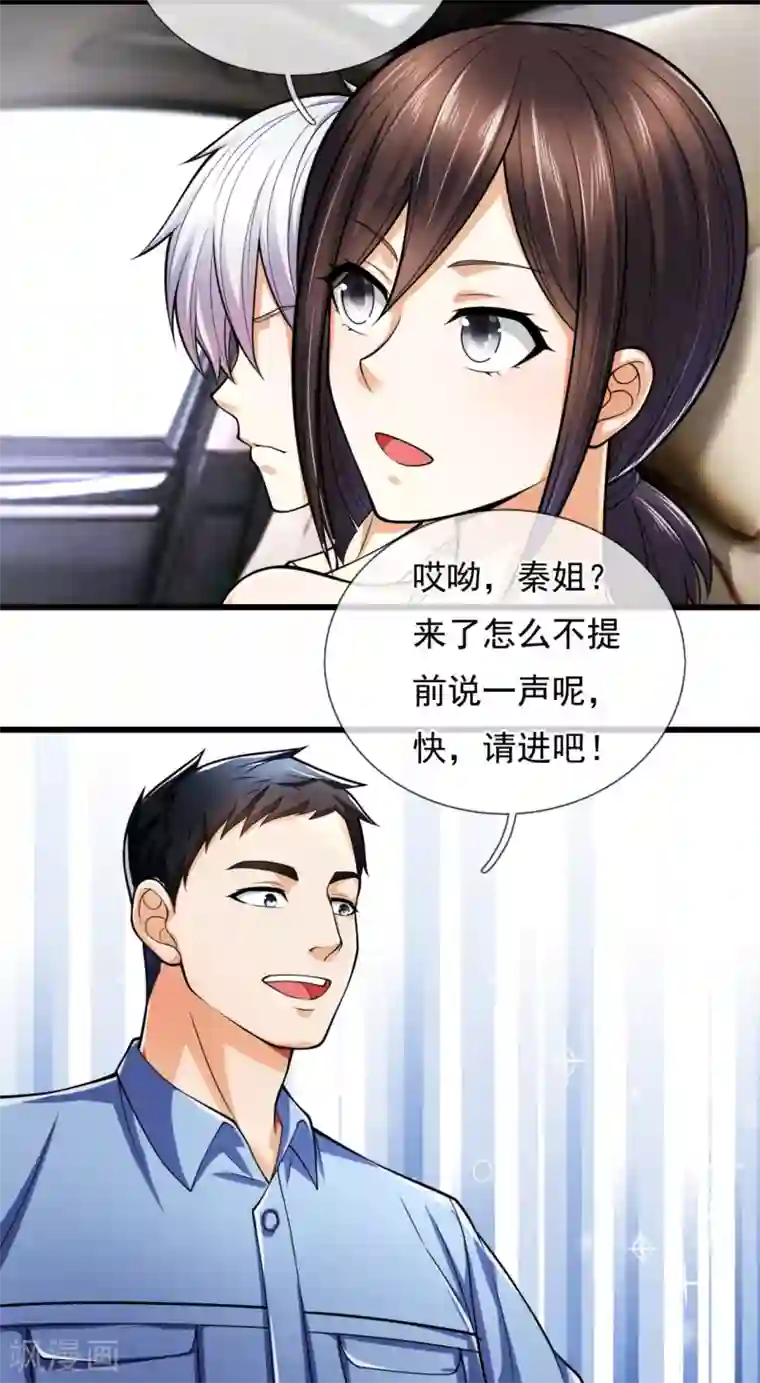 都市之逆天仙尊第164话 我也是有很多秘密的