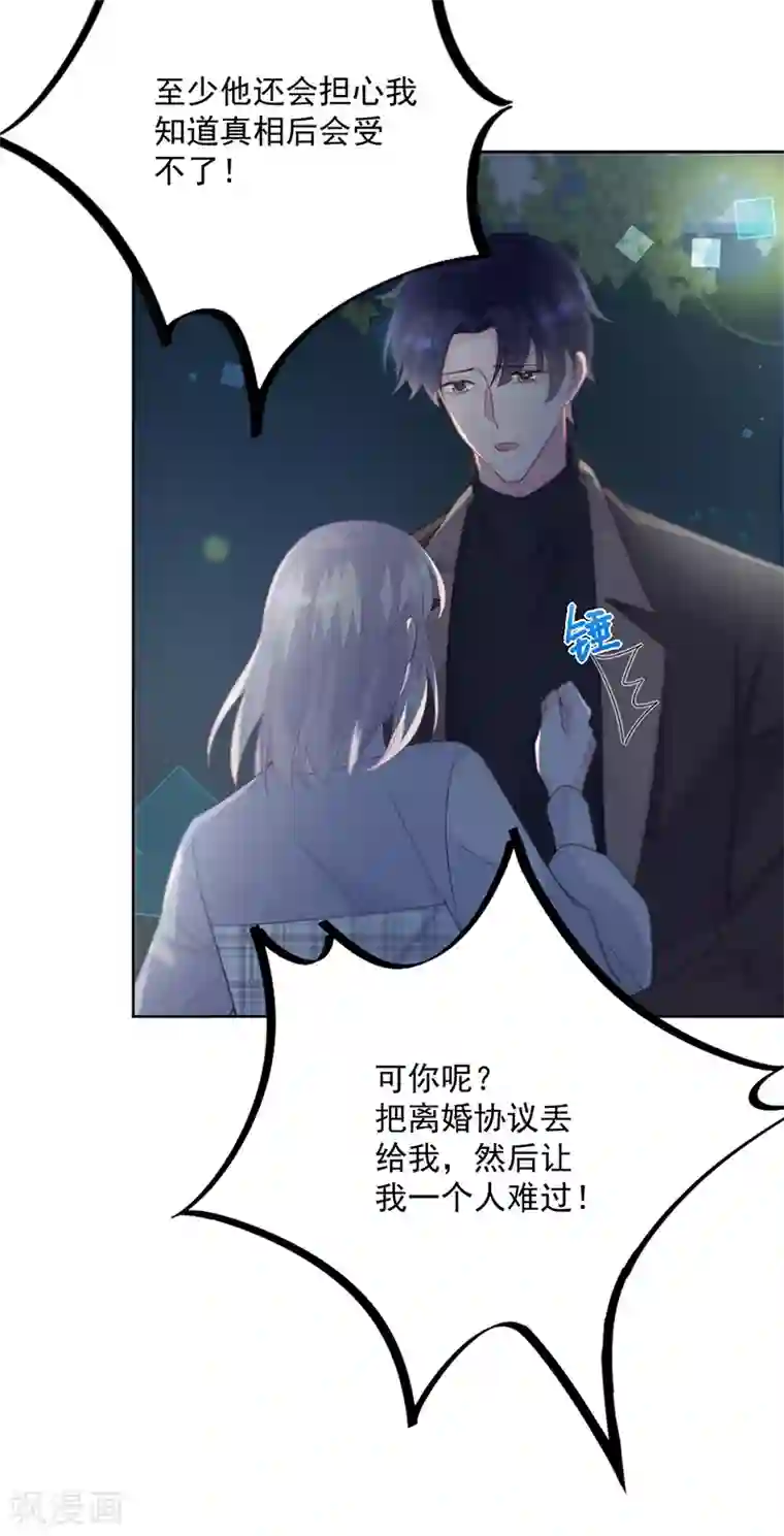 惹上首席总裁第2季234话