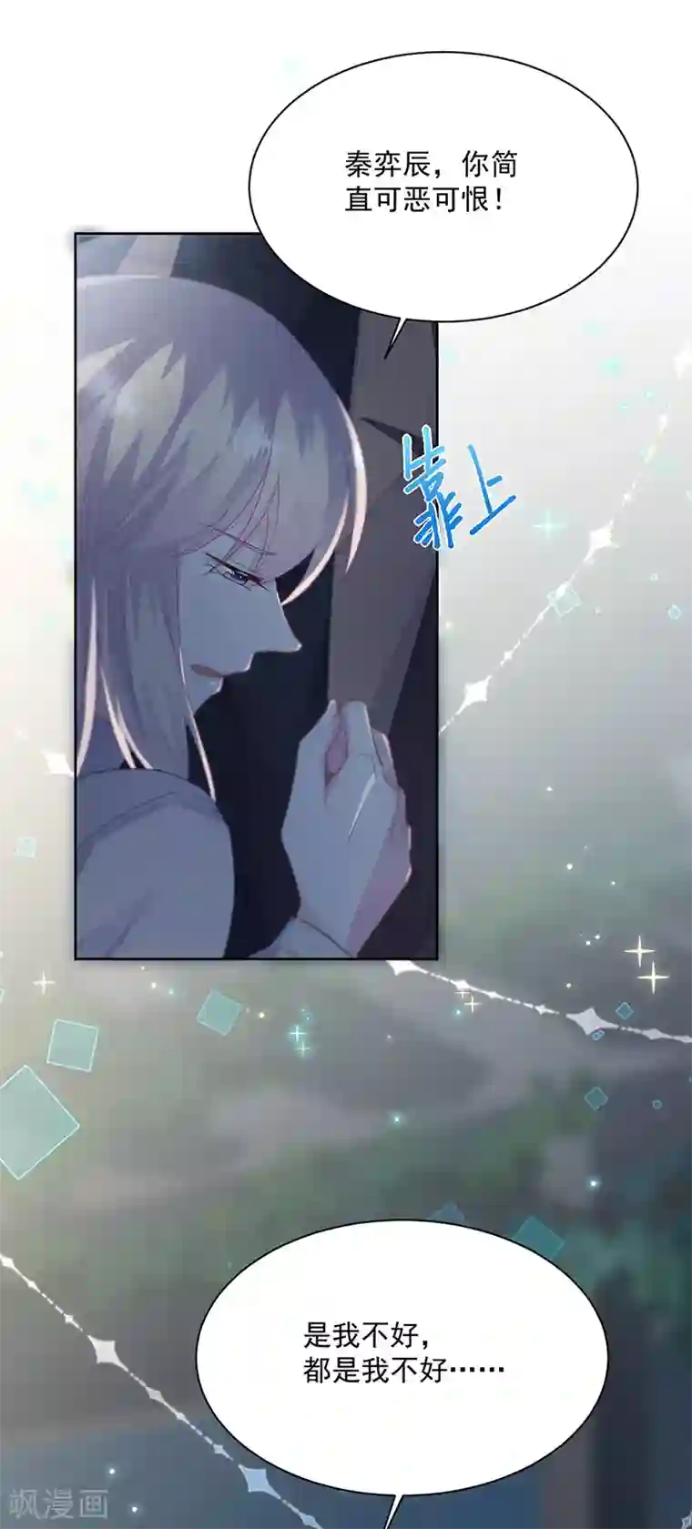 惹上首席总裁第2季234话