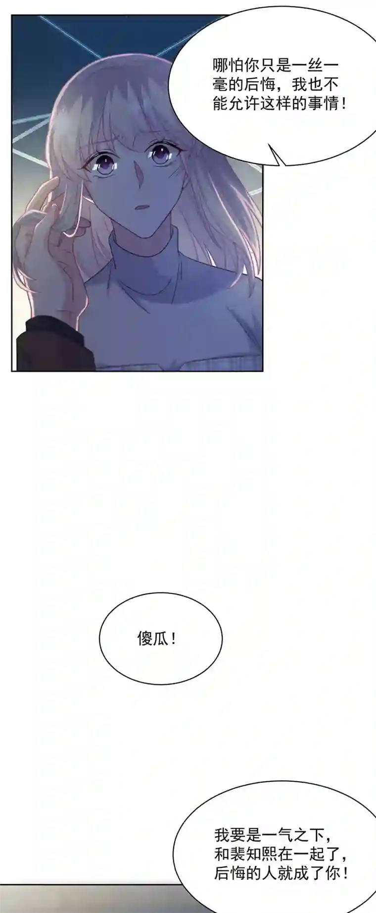 惹上首席总裁第2季234话