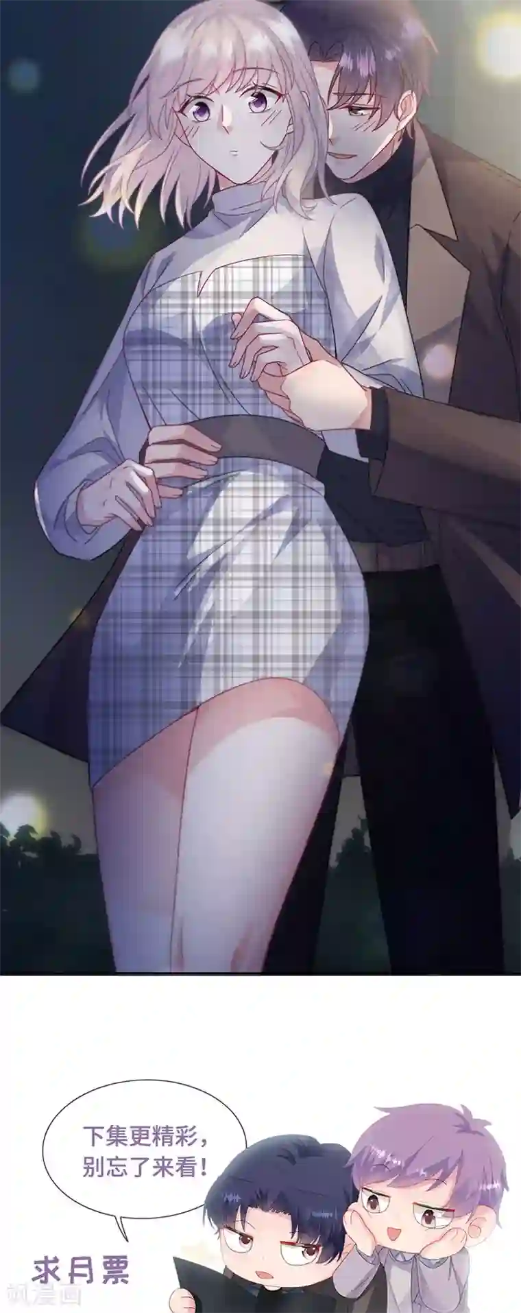 惹上首席总裁第2季234话