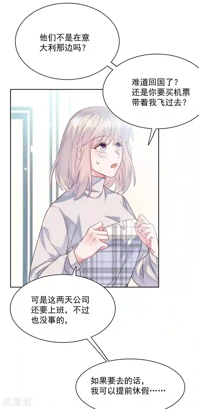 惹上首席总裁第2季235话