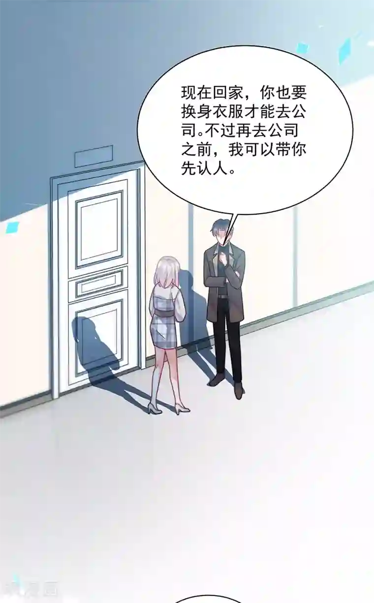 惹上首席总裁第2季235话