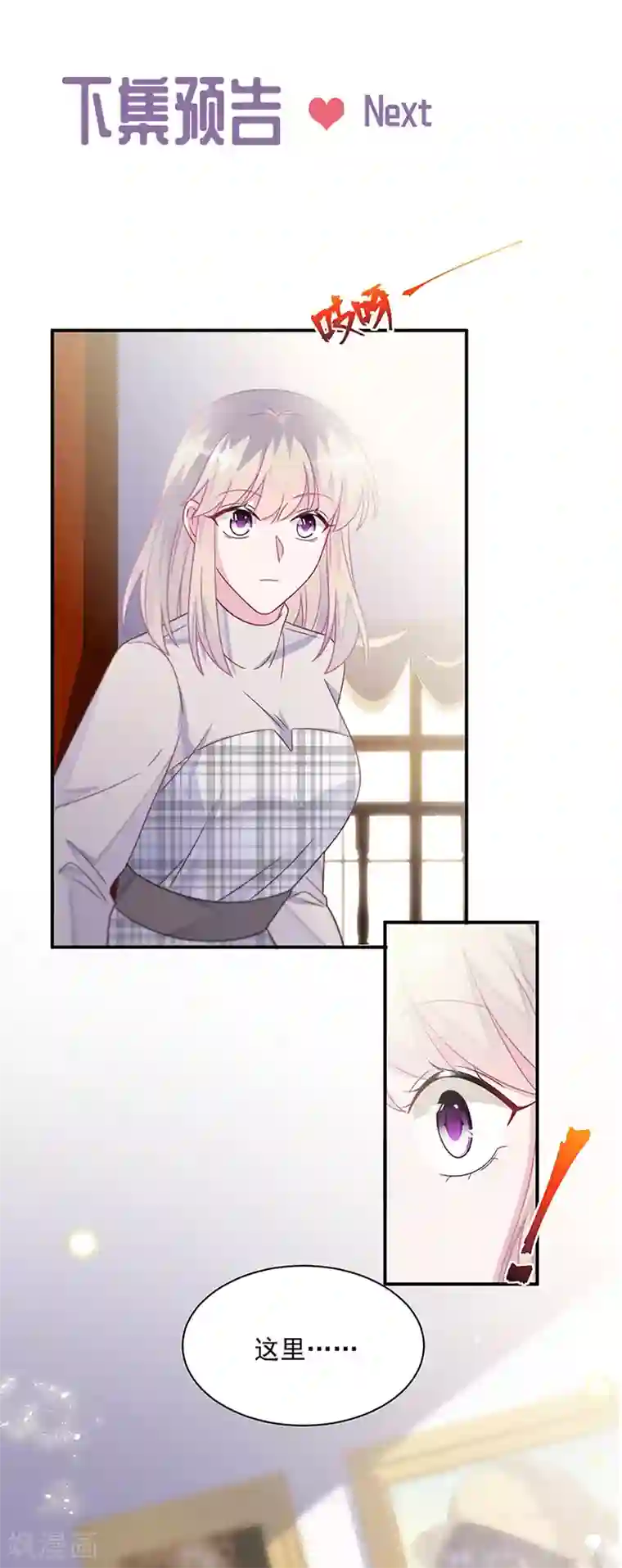 惹上首席总裁第2季235话