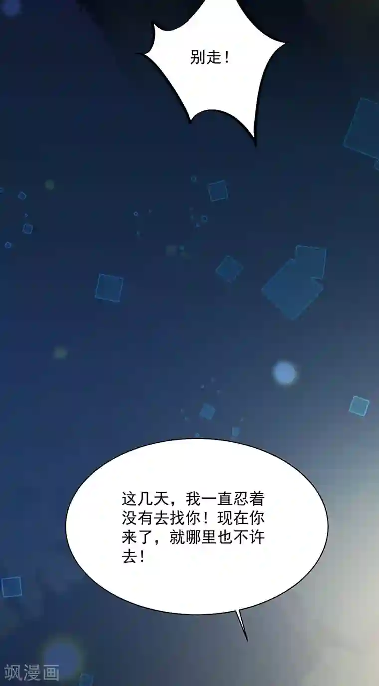 惹上首席总裁第2季235话