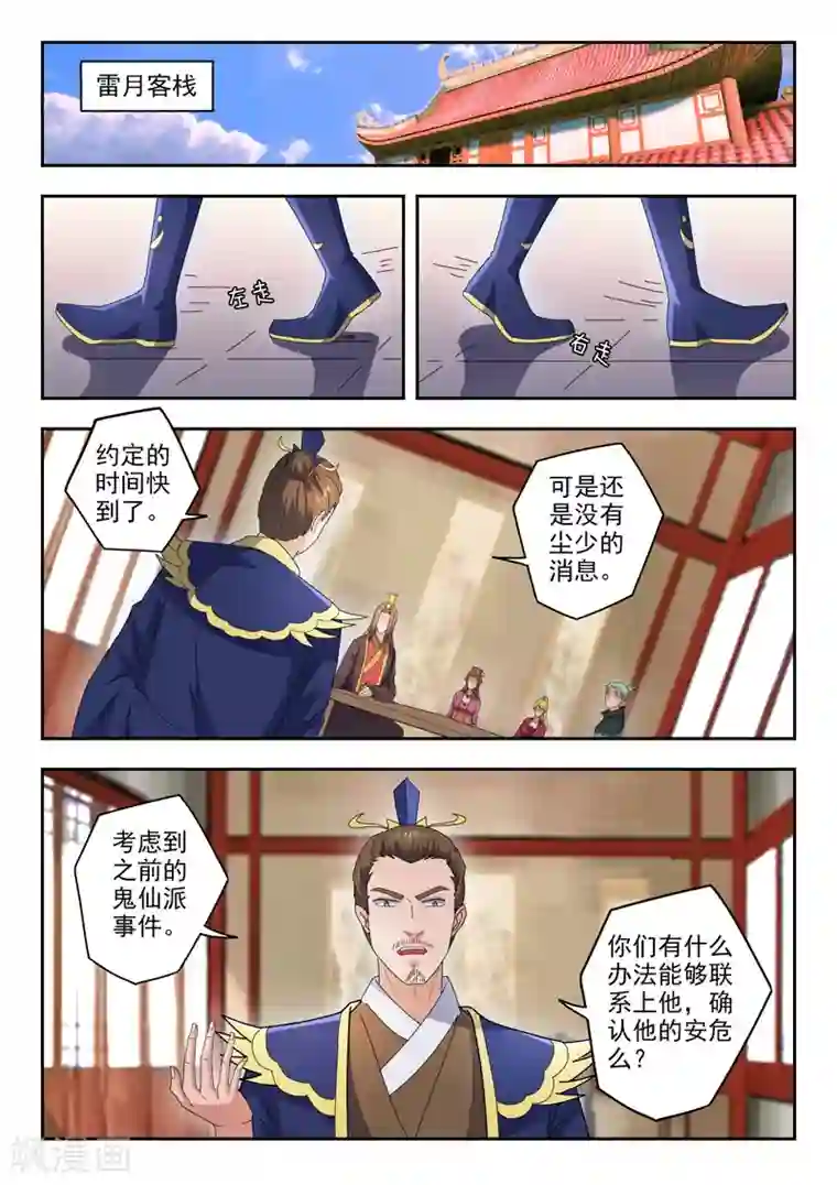 武神主宰第470话