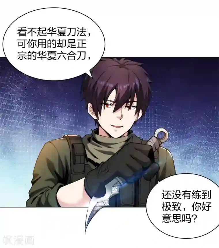 医等狂兵第167话 不羁唐刀