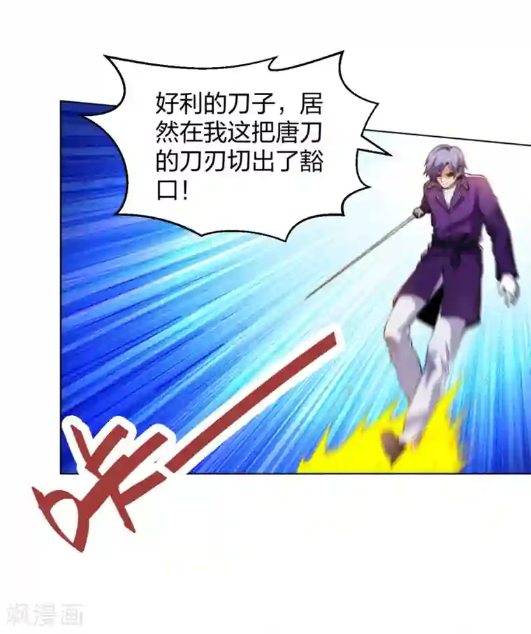 医等狂兵第167话 不羁唐刀