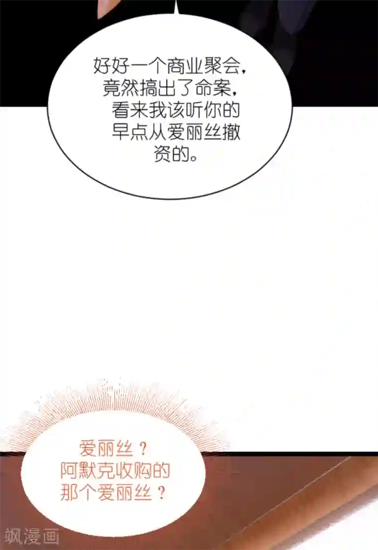 影后老婆不许逃第147话 这女人，不能留她！