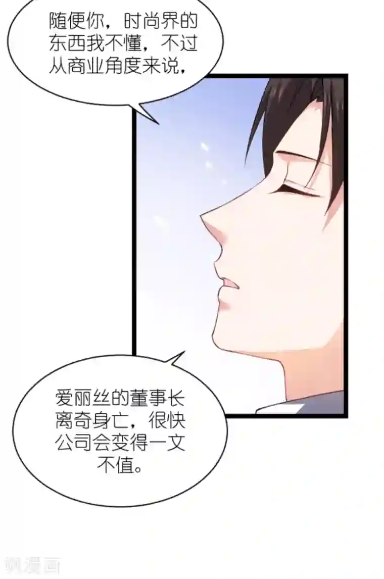 影后老婆不许逃第147话 这女人，不能留她！