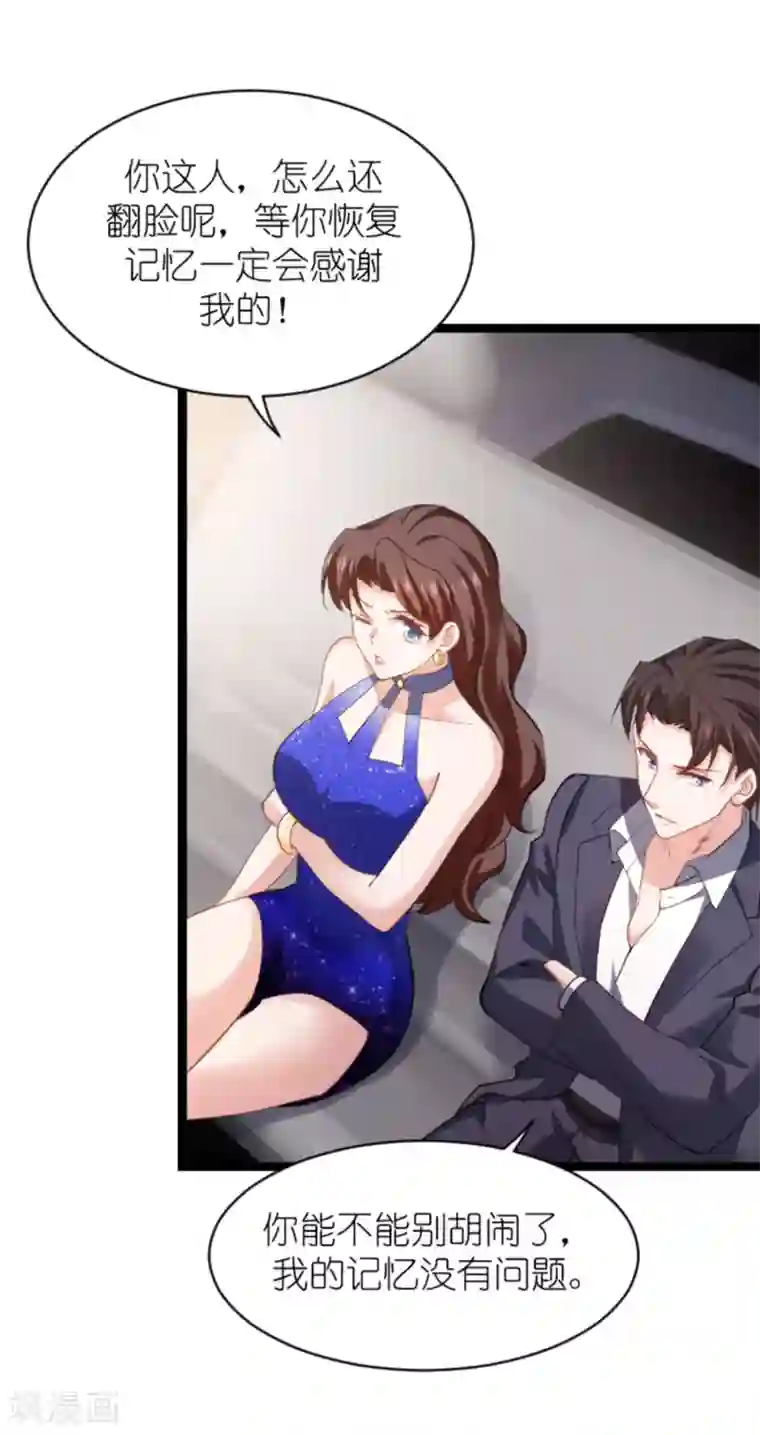 影后老婆不许逃第147话 这女人，不能留她！