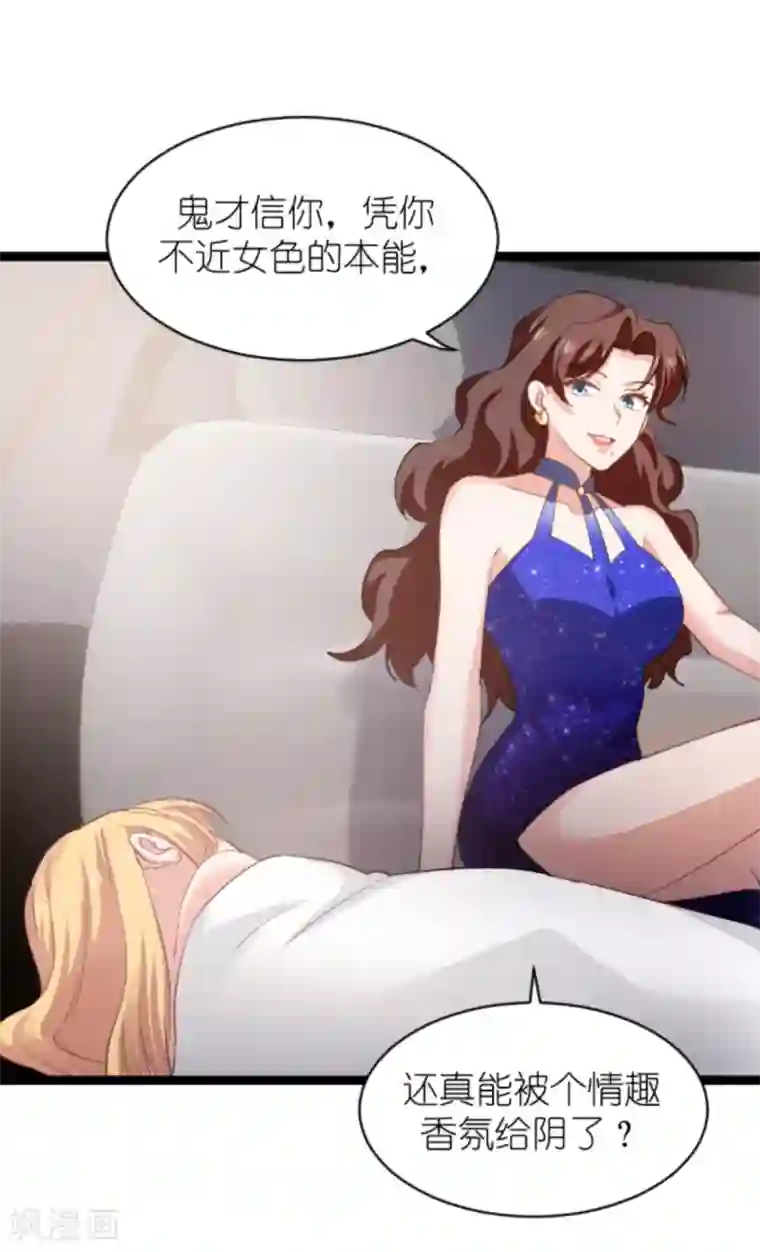 影后老婆不许逃第147话 这女人，不能留她！