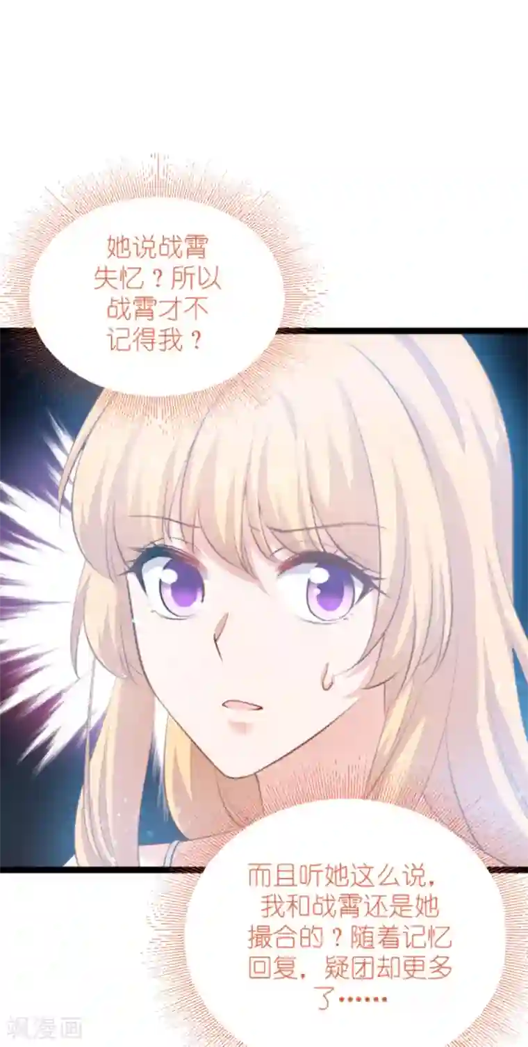 影后老婆不许逃第147话 这女人，不能留她！