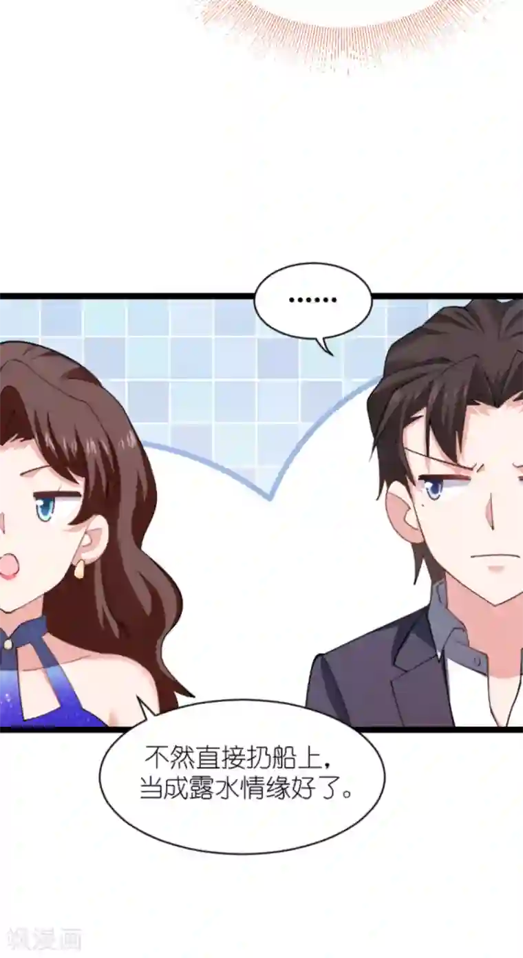 影后老婆不许逃第147话 这女人，不能留她！