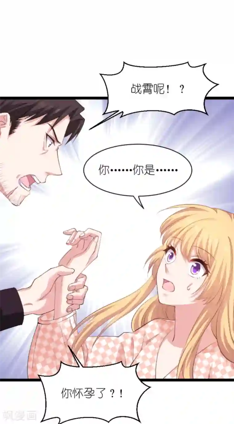 影后老婆不许逃第147话 这女人，不能留她！