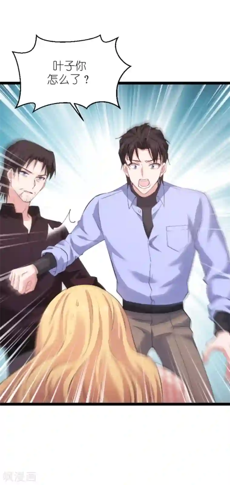 影后老婆不许逃第147话 这女人，不能留她！