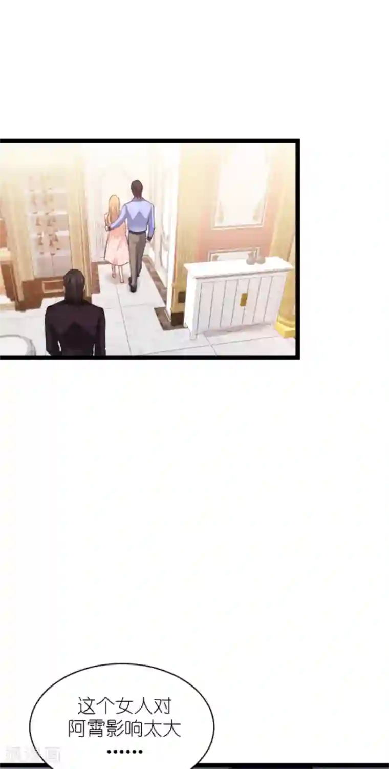 影后老婆不许逃第147话 这女人，不能留她！