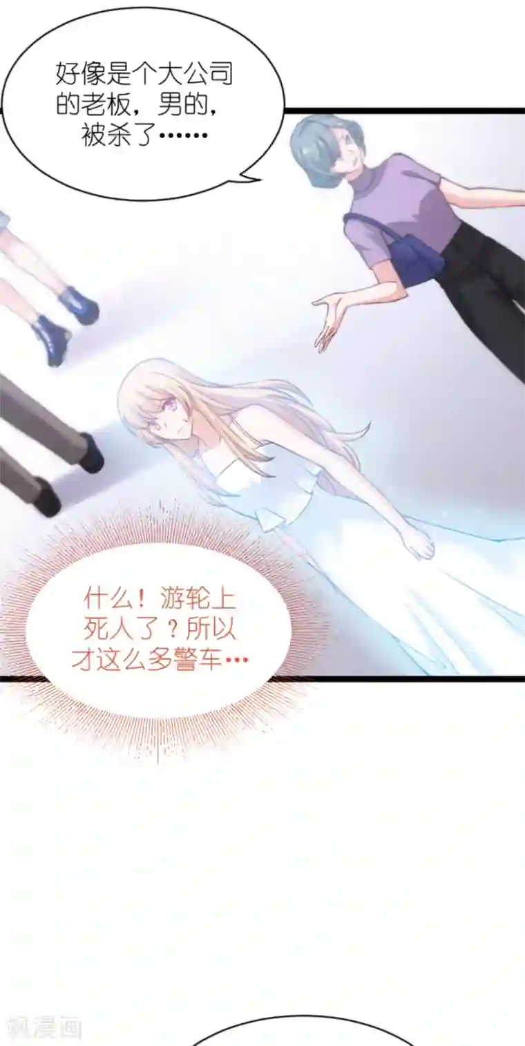 影后老婆不许逃第147话 这女人，不能留她！