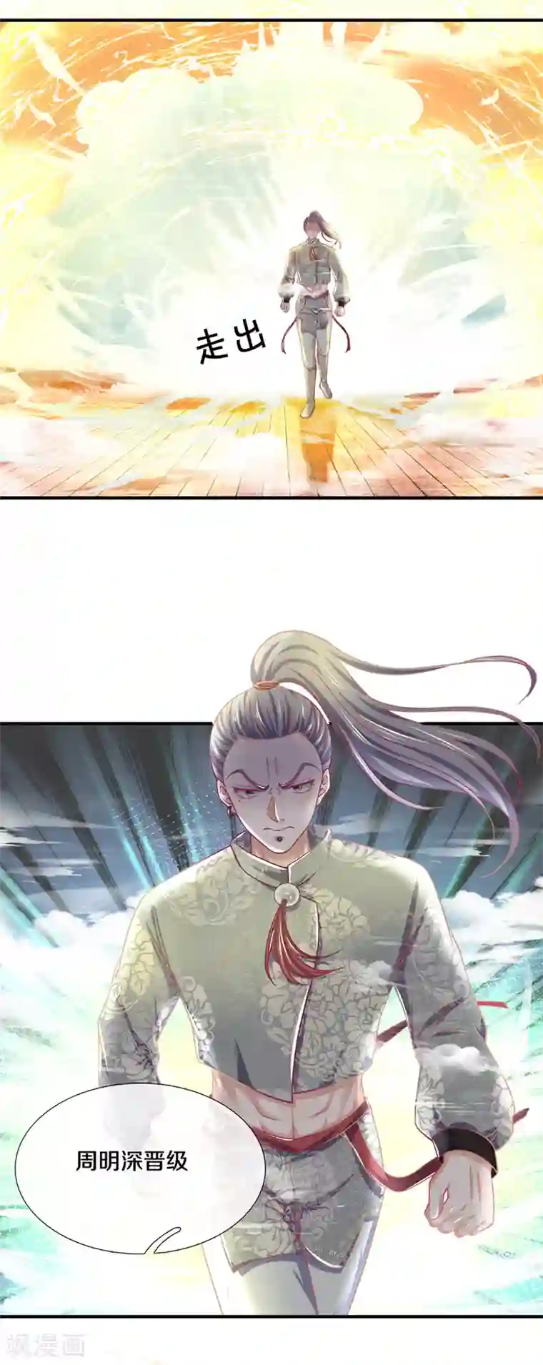 修罗剑尊第185话 出奇一击