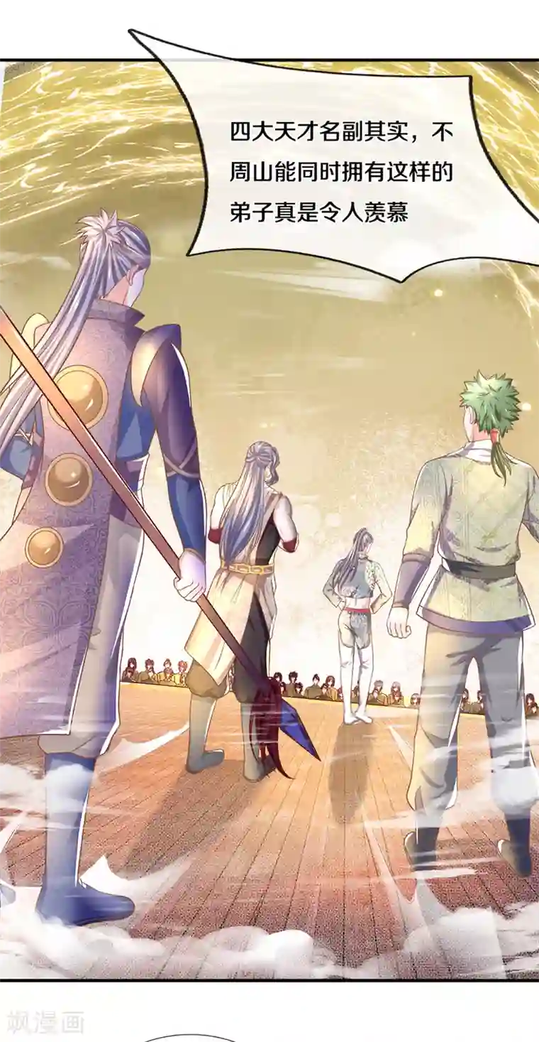 修罗剑尊第185话 出奇一击