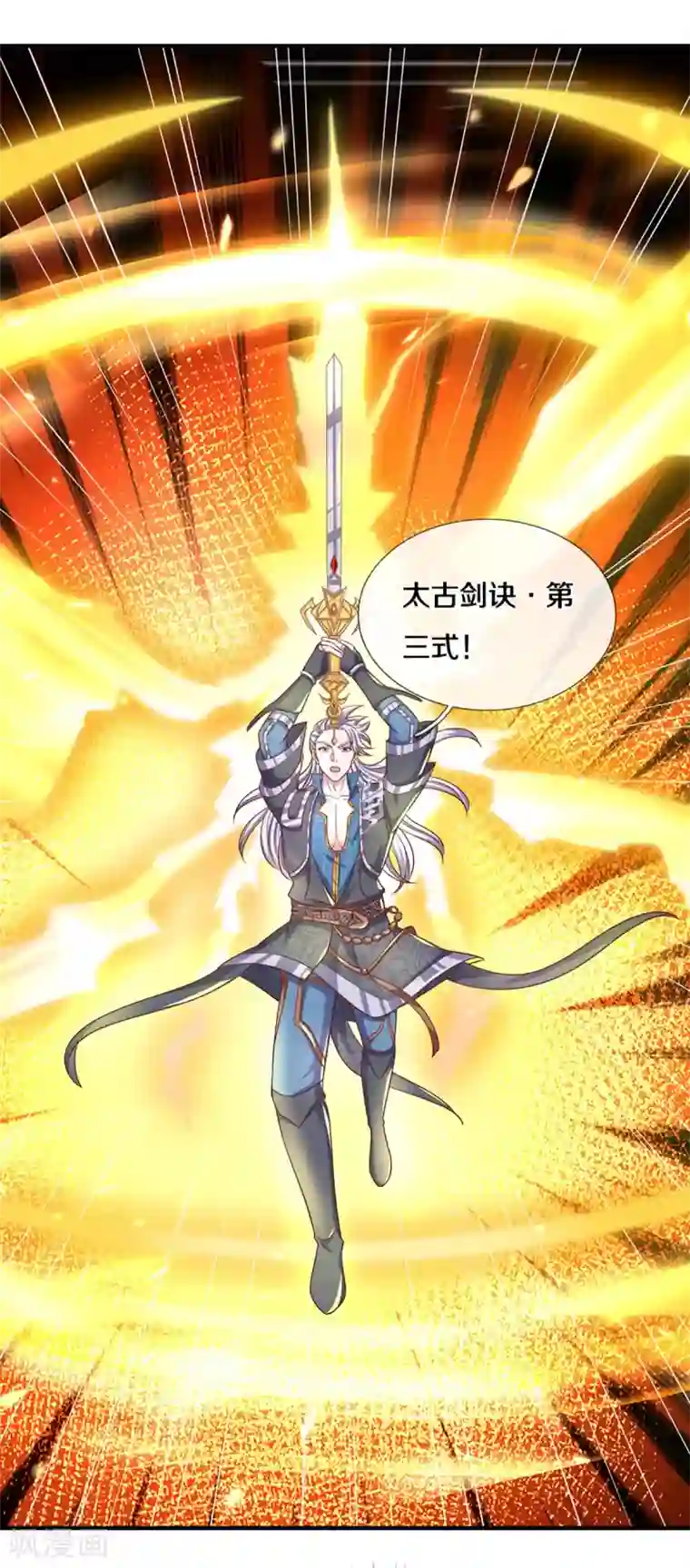 修罗剑尊第185话 出奇一击